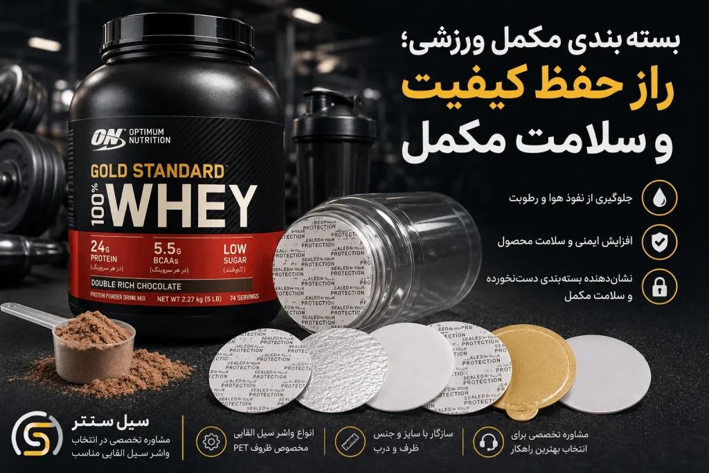 بسته بندی مکمل ورزشی