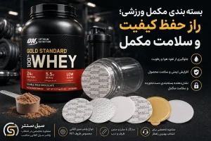 بسته بندی مکمل ورزشی